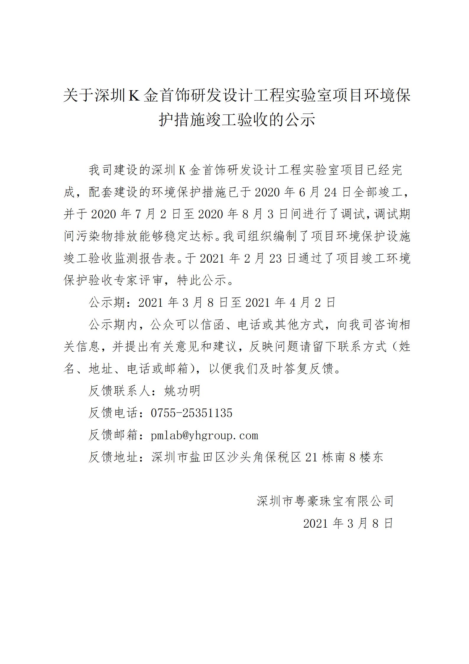 关于深圳K金首饰研发设计工程实验室项目情形；；；；；；げ椒ネ旯ぱ槭盏墓(1)_01.jpg